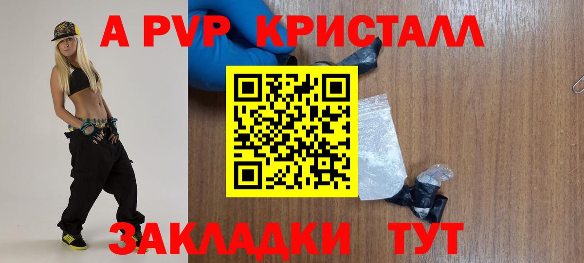 Alfa_PVP Crystall  Вход с VPN  А ПВП СК  Орёл  A PVP  A-PVP Соль 