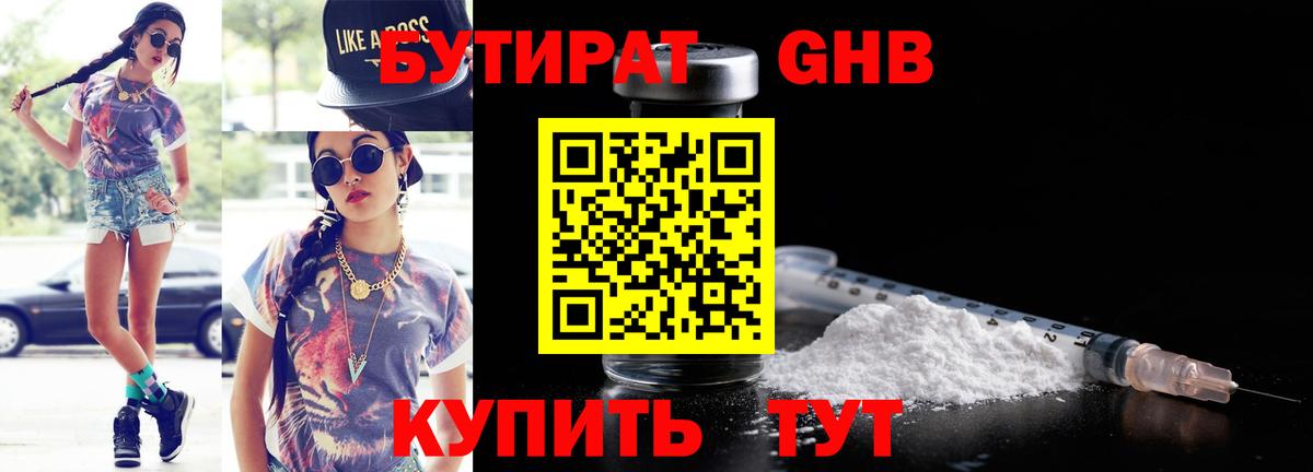 БУТИРАТ 99% Орёл