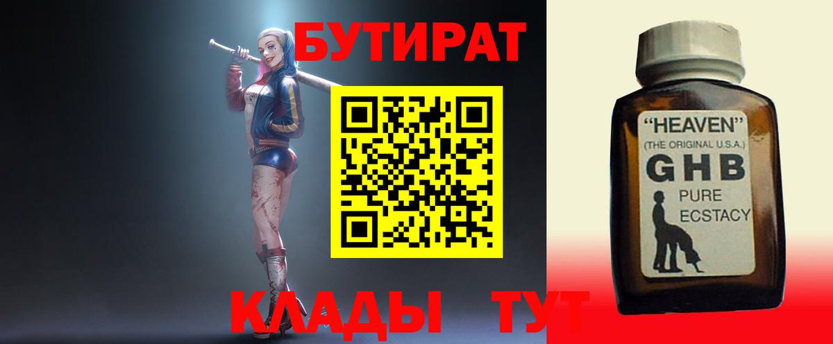 Бутират вода  Вход с VPN  Бутират  Орёл 