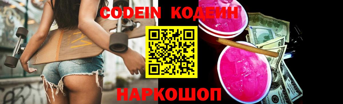 Кодеин напиток Lean (лин)  Кодеин Purple Drank  Вход с VPN  Орёл 