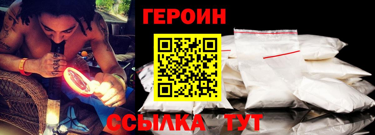 ГЕРОИН Heroin  Вход с VPN  Орёл 